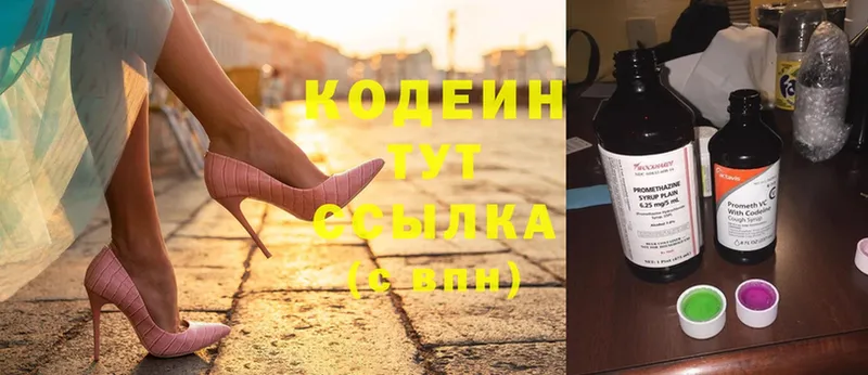 Кодеин Purple Drank  купить наркотики сайты  гидра ССЫЛКА  Углегорск 